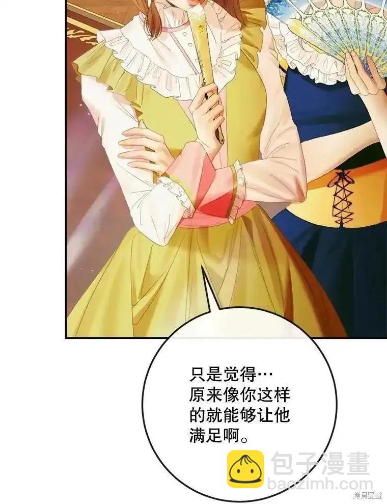 《成为了反派的契约家人》第100话 第16页