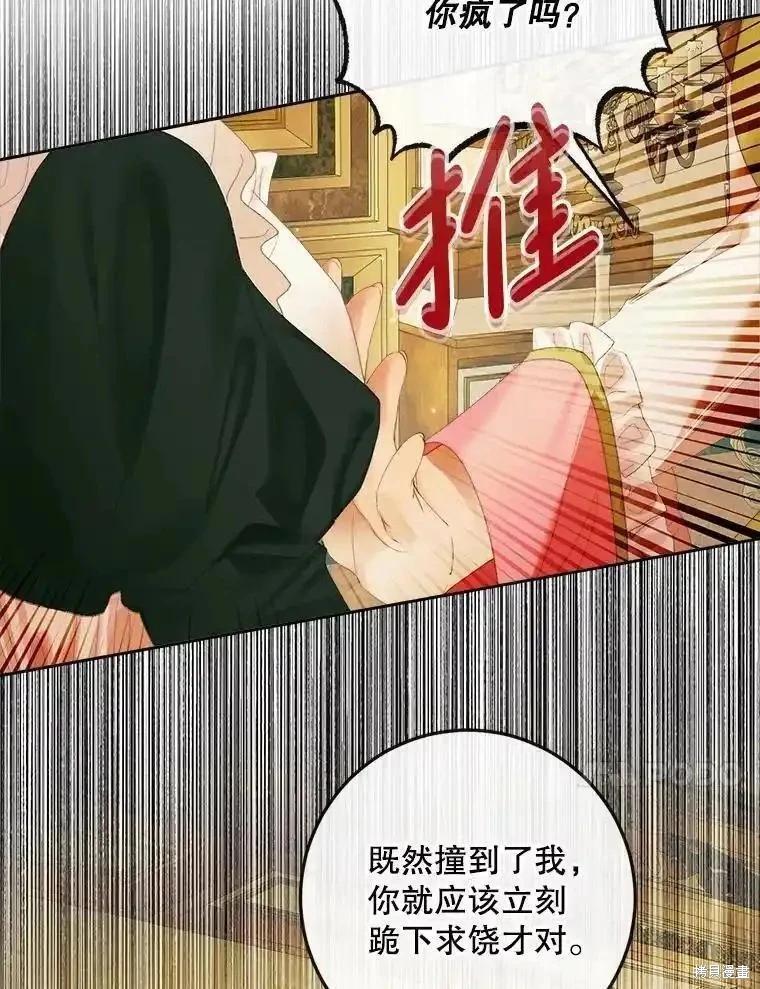 《成为了反派的契约家人》第100话 第24页