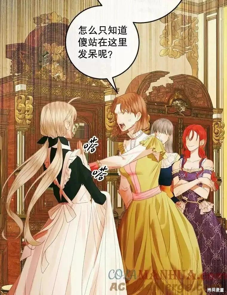 《成为了反派的契约家人》第100话 第25页