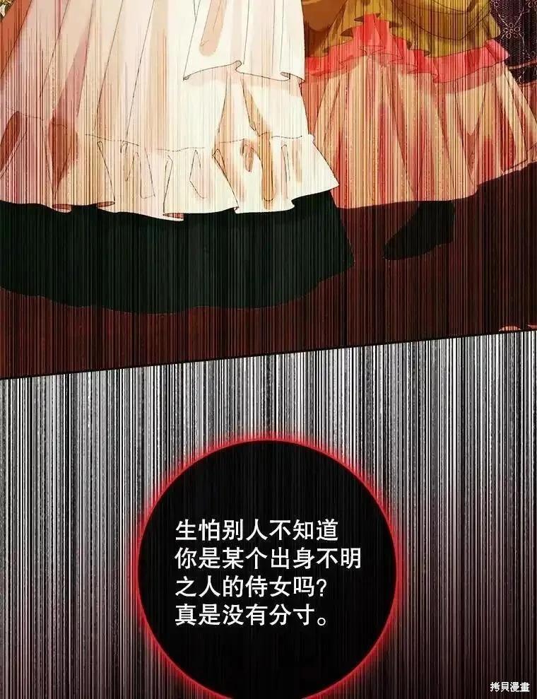 《成为了反派的契约家人》第100话 第26页