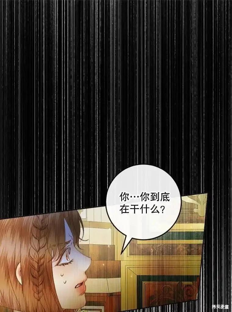 《成为了反派的契约家人》第100话 第30页
