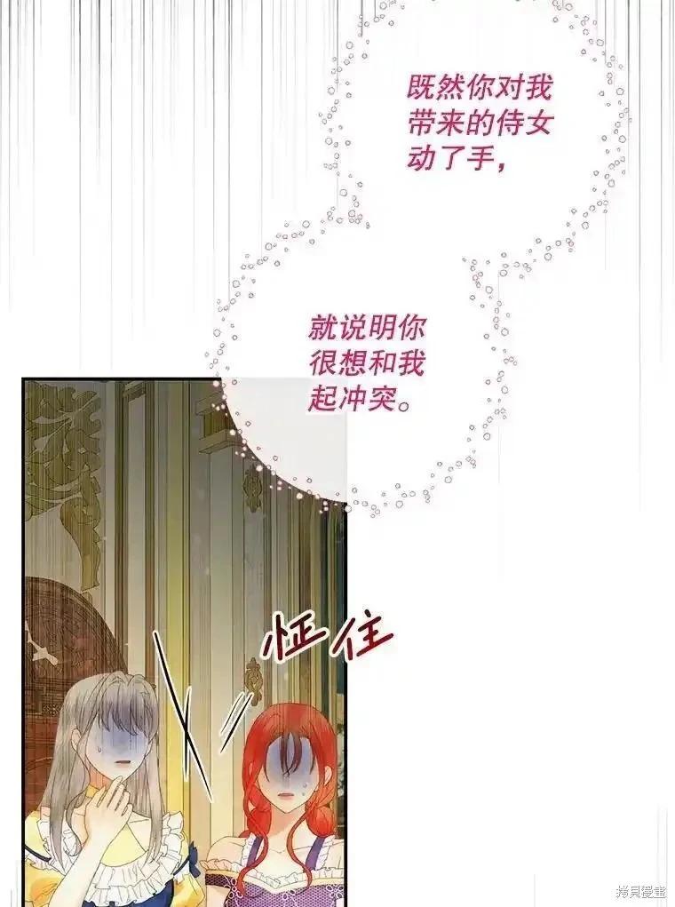《成为了反派的契约家人》第100话 第32页