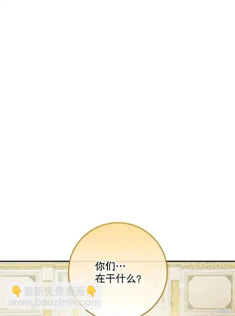 《成为了反派的契约家人》第100话 第40页