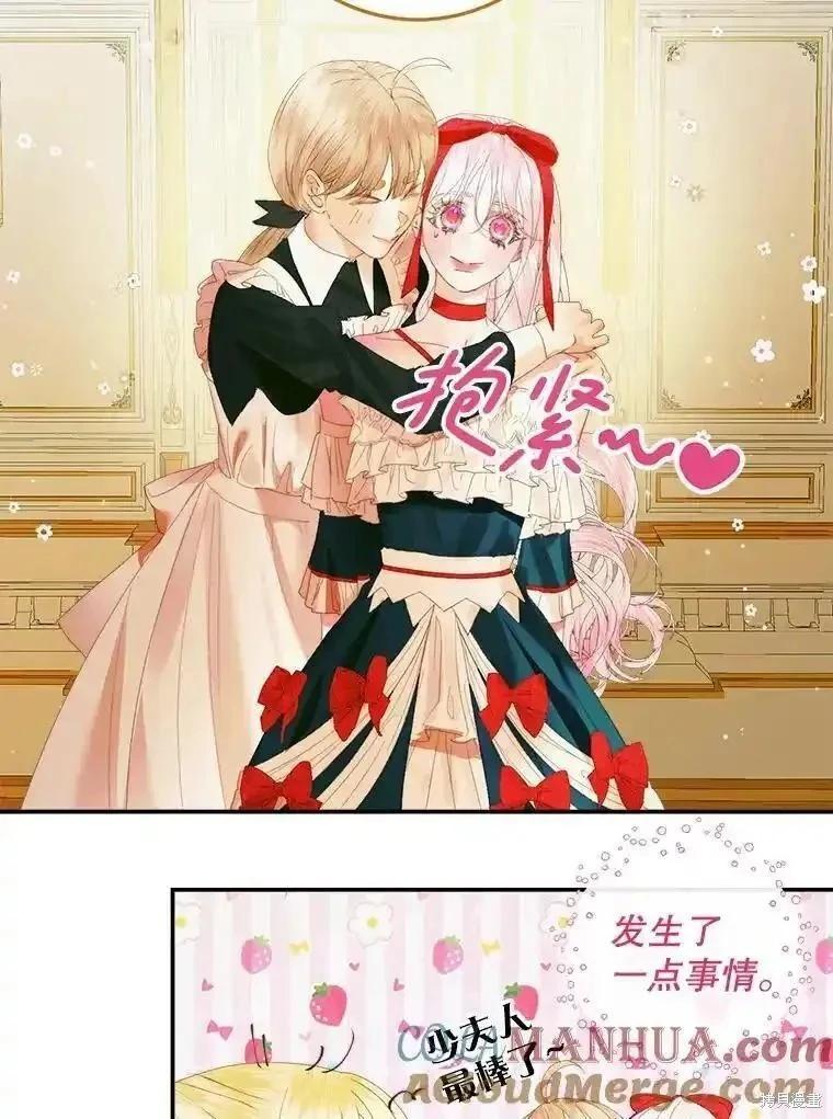 《成为了反派的契约家人》第100话 第41页