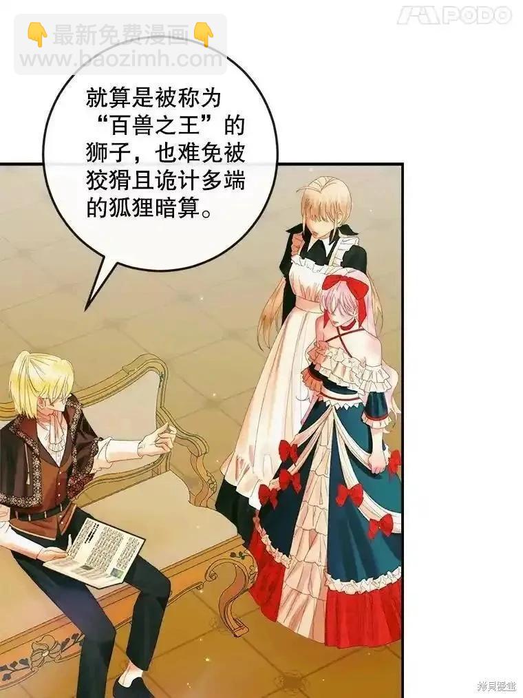《成为了反派的契约家人》第100话 第44页