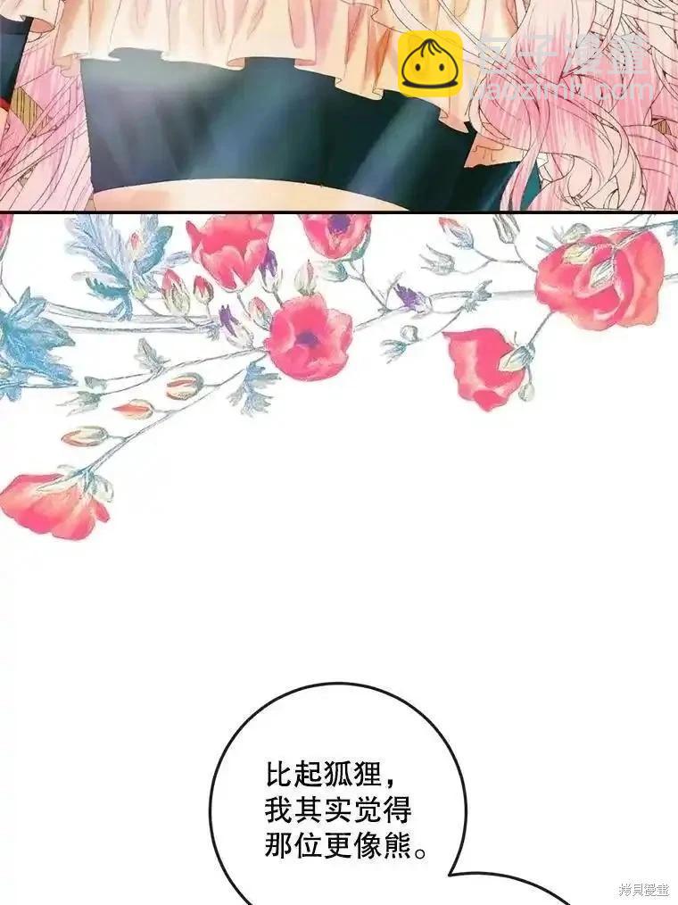 《成为了反派的契约家人》第100话 第48页