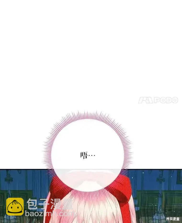 《成为了反派的契约家人》第100话 第4页