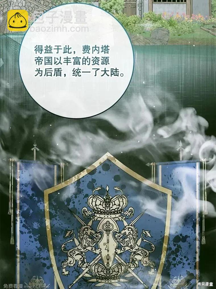 《成为了反派的契约家人》第101话 第12页
