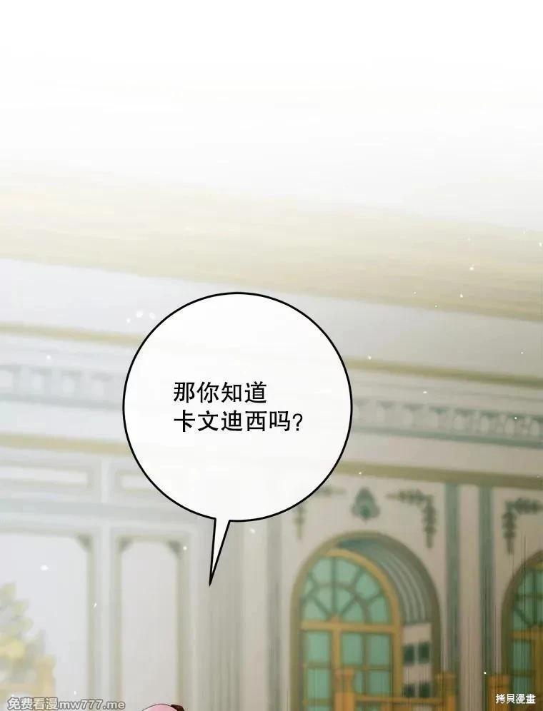 《成为了反派的契约家人》第101话 第14页
