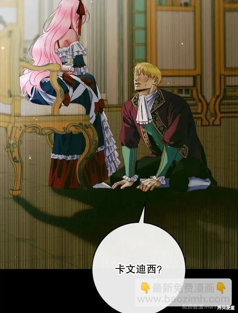 《成为了反派的契约家人》第101话 第15页