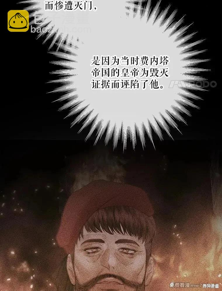 《成为了反派的契约家人》第101话 第20页