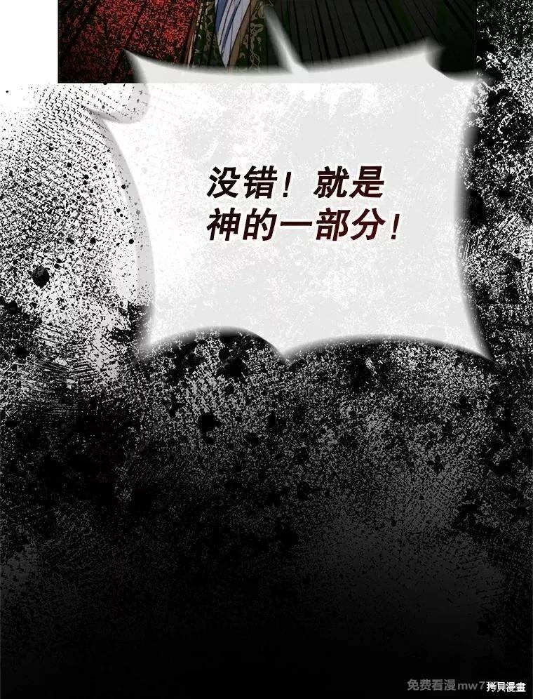 《成为了反派的契约家人》第101话 第24页