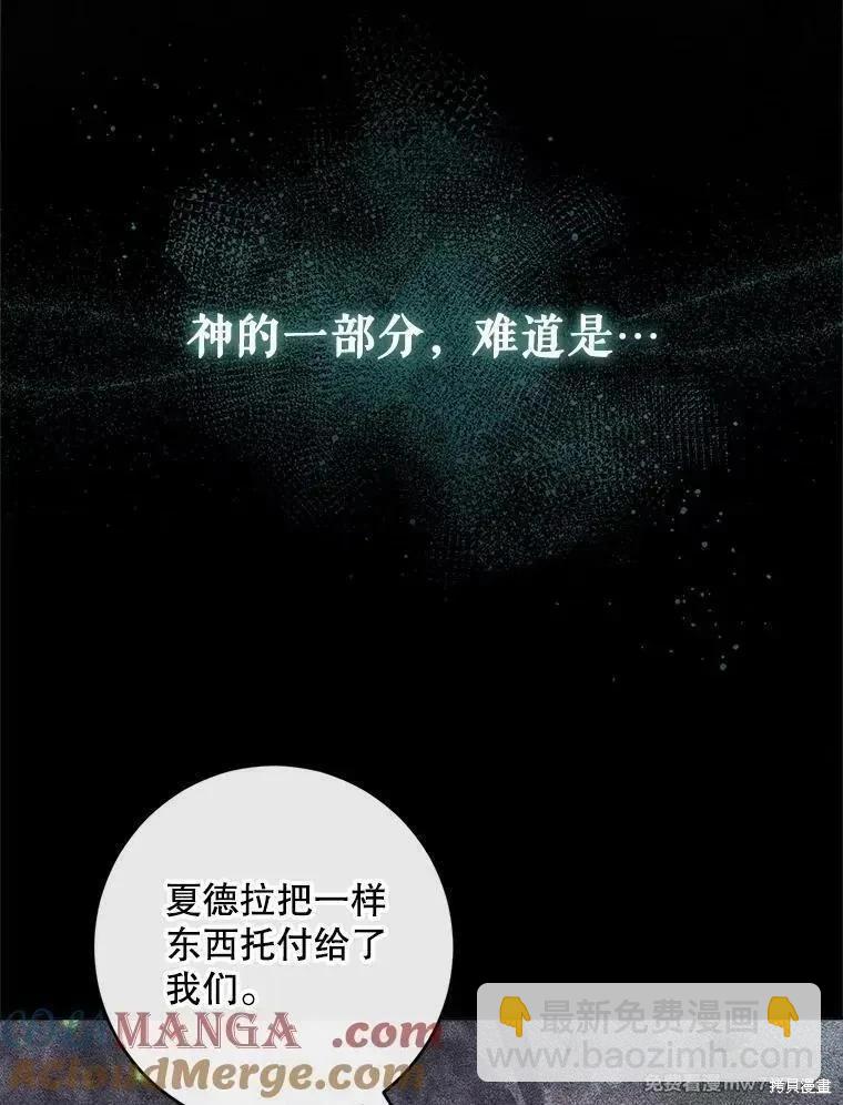 《成为了反派的契约家人》第101话 第25页