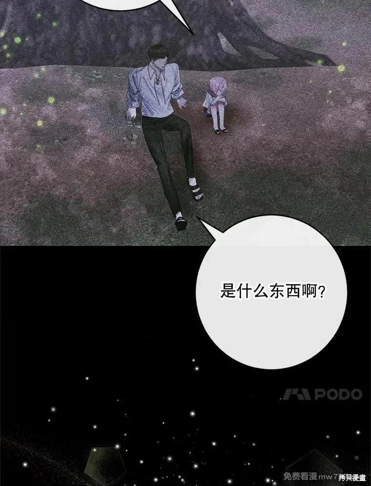 《成为了反派的契约家人》第101话 第26页