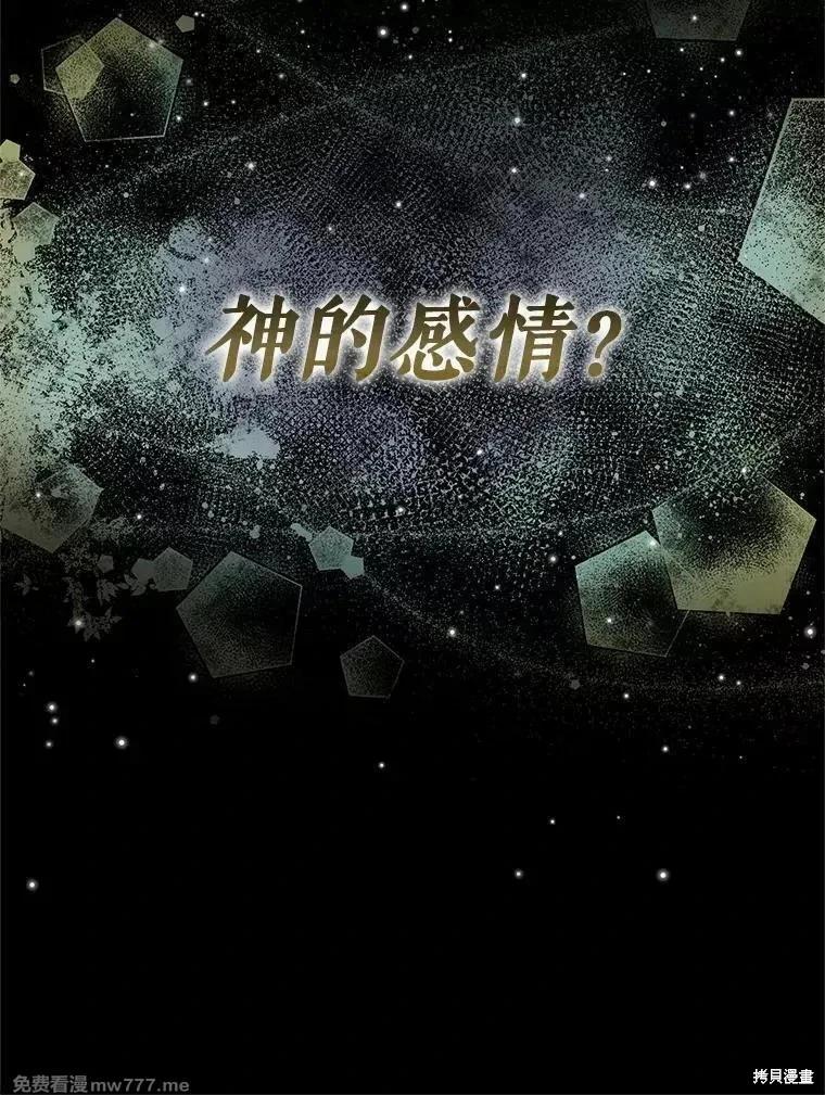 《成为了反派的契约家人》第101话 第27页