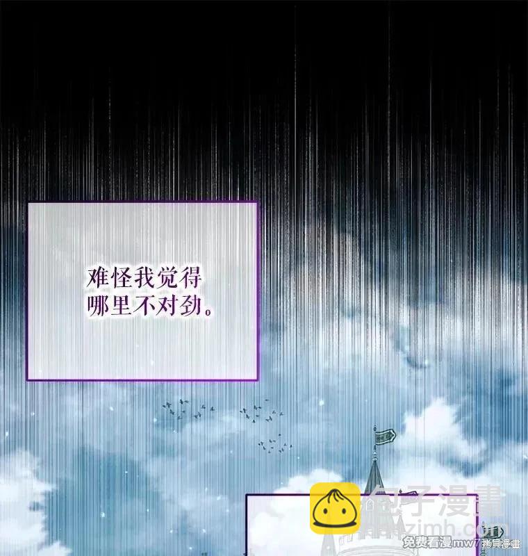 《成为了反派的契约家人》第101话 第28页