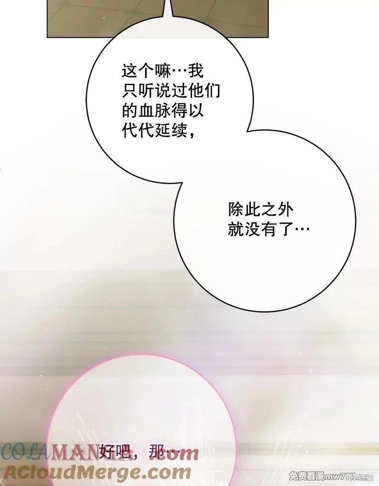 《成为了反派的契约家人》第101话 第33页