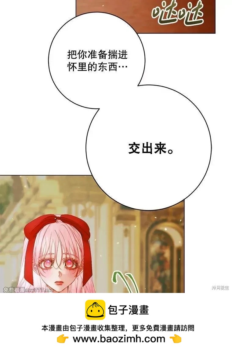 《成为了反派的契约家人》第101话 第50页