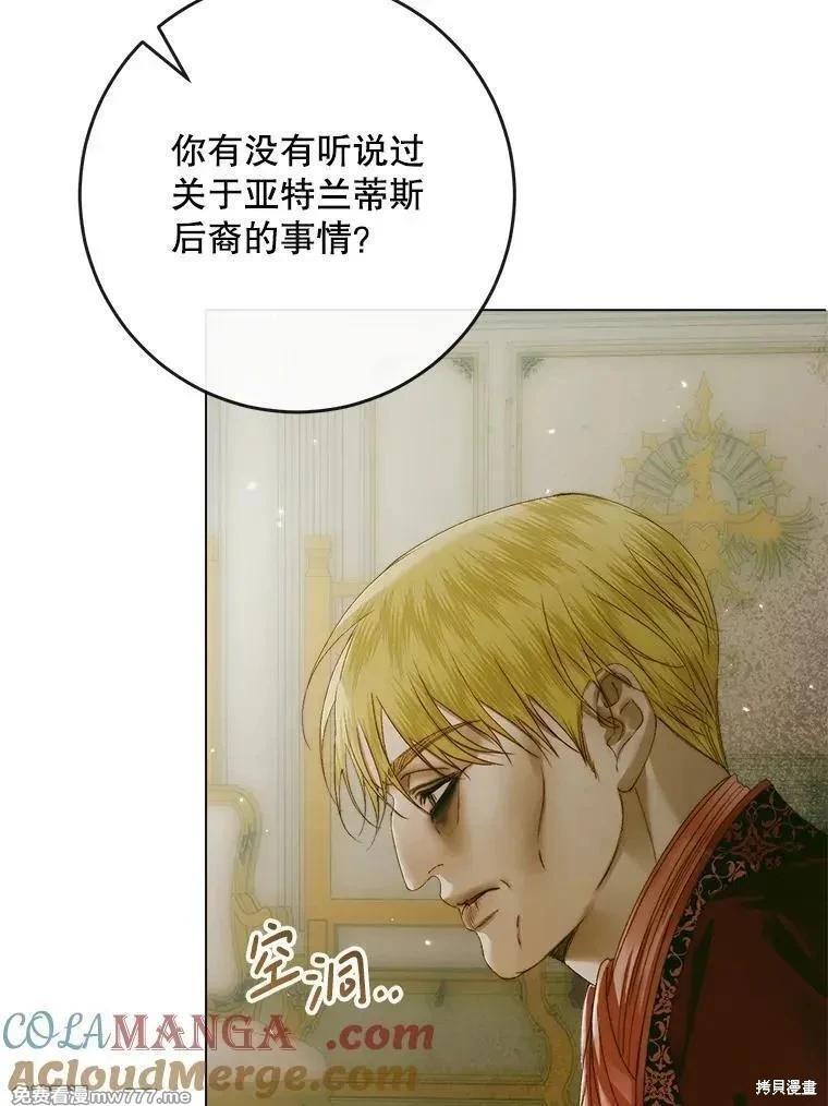 《成为了反派的契约家人》第101话 第5页
