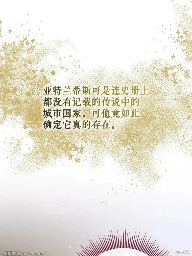 《成为了反派的契约家人》第101话 第7页