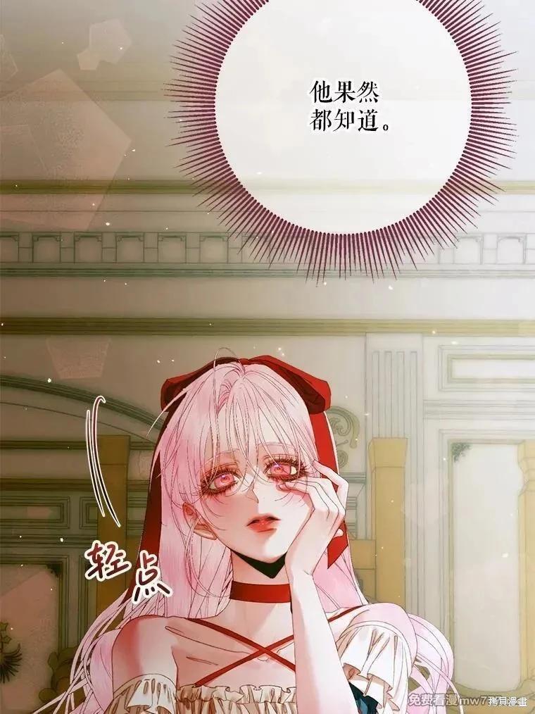 《成为了反派的契约家人》第101话 第8页
