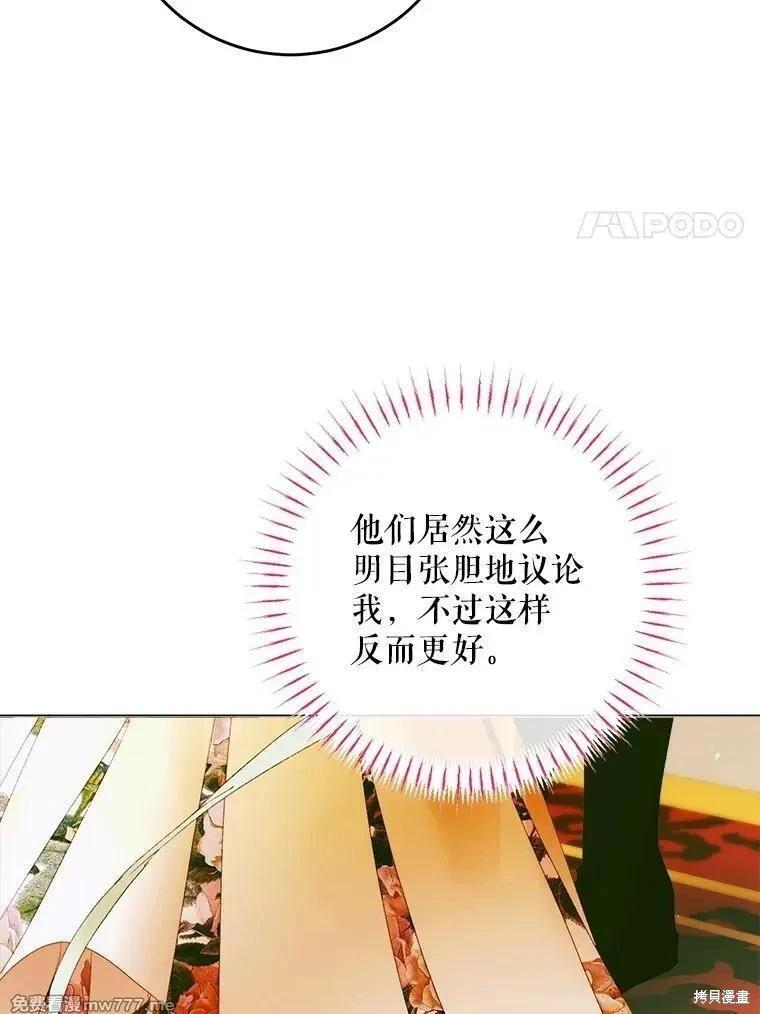 《成为了反派的契约家人》第102话 第24页