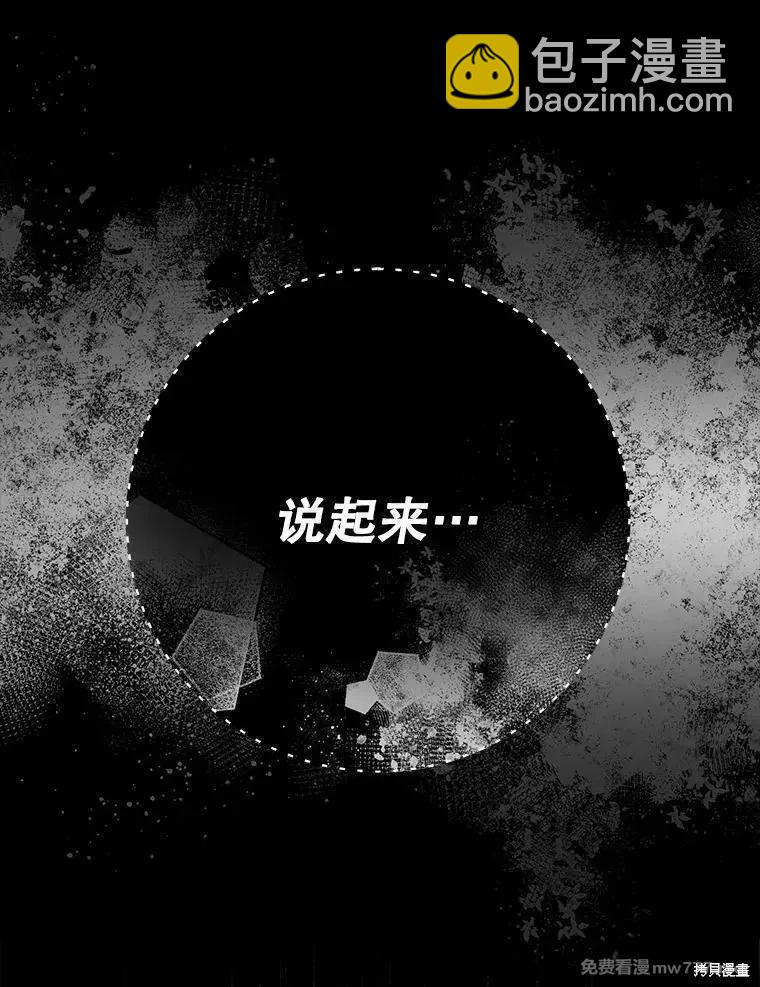 《成为了反派的契约家人》第102话 第28页