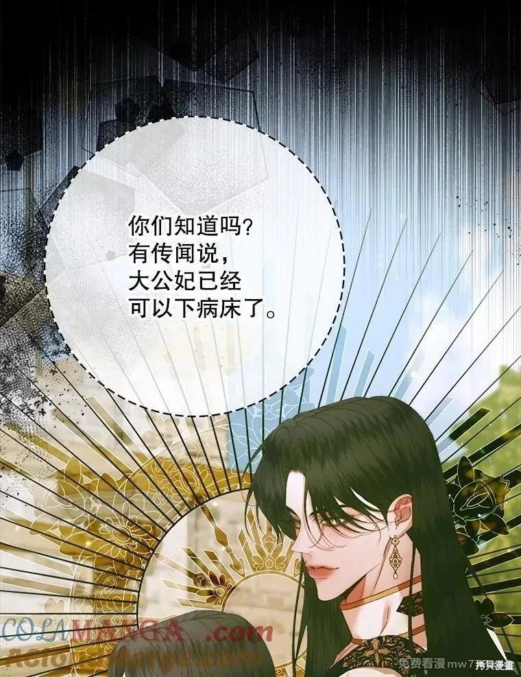 《成为了反派的契约家人》第102话 第29页