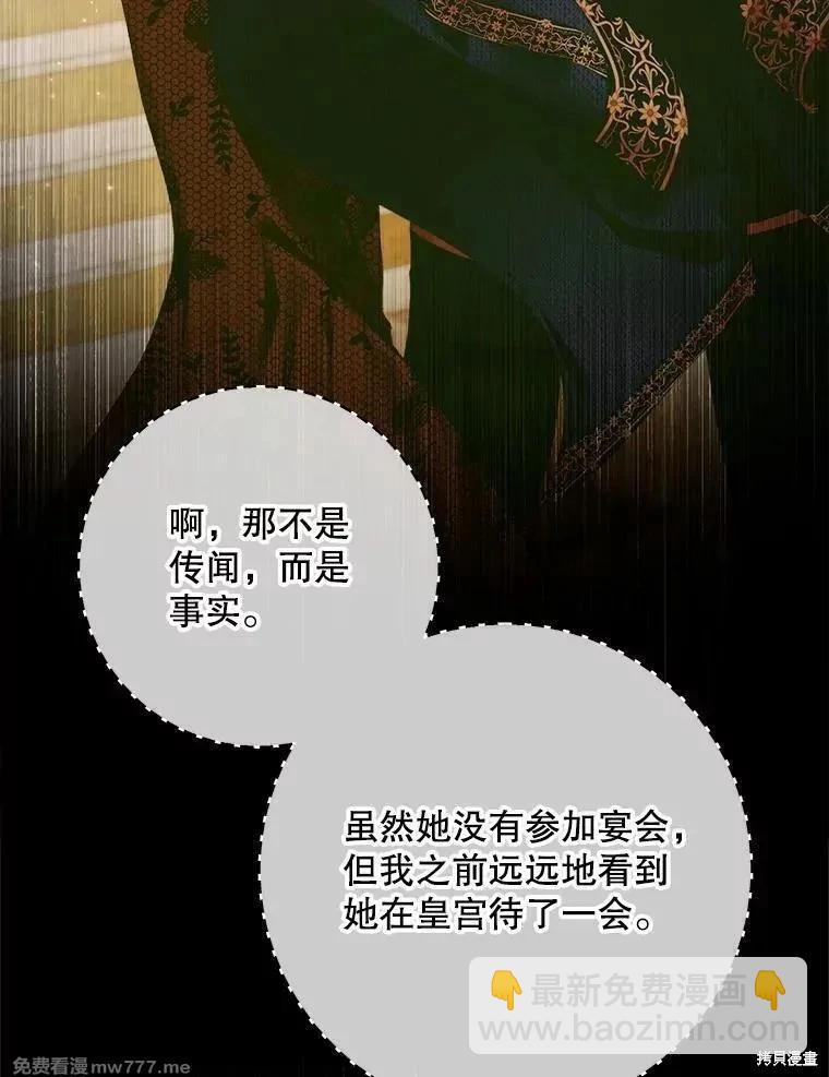 《成为了反派的契约家人》第102话 第31页
