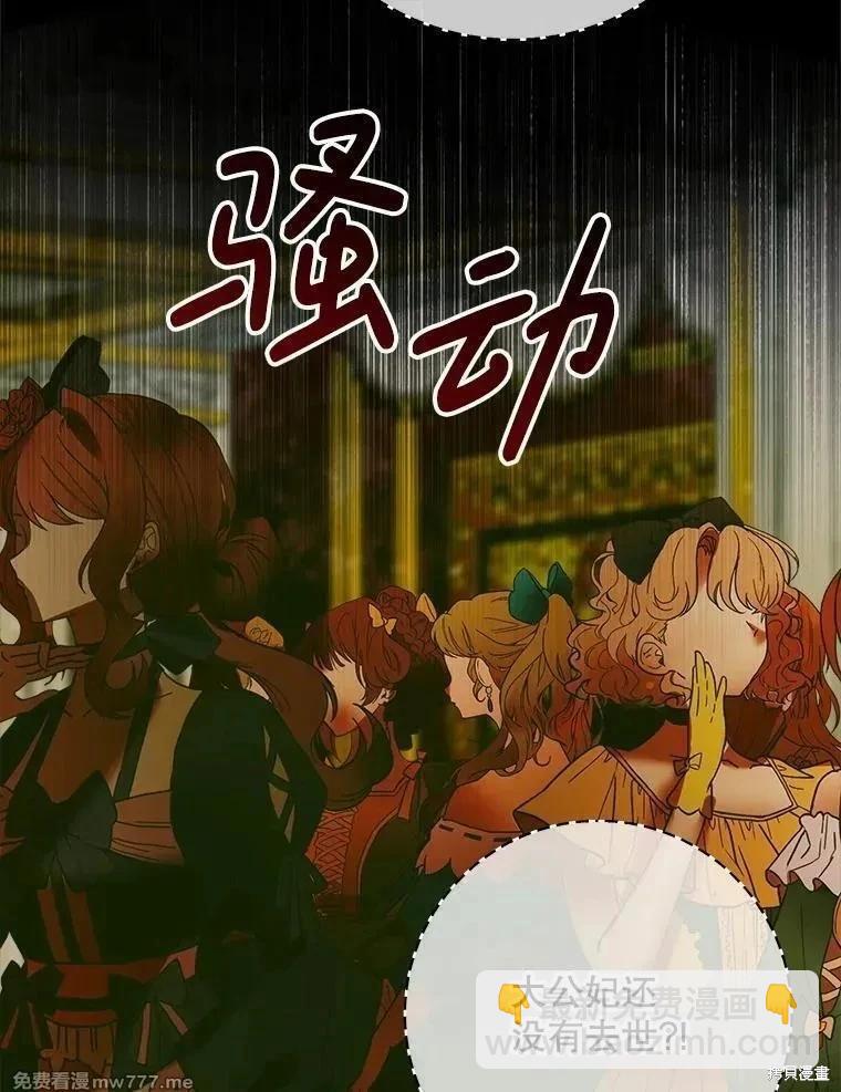 《成为了反派的契约家人》第102话 第32页