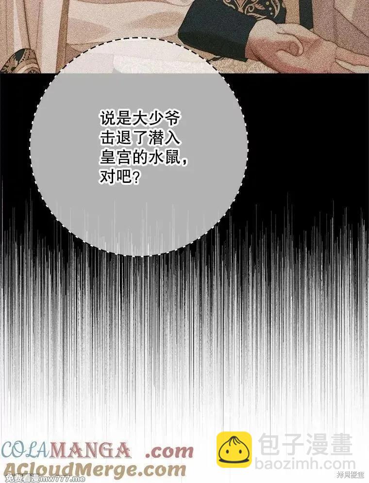 《成为了反派的契约家人》第102话 第41页