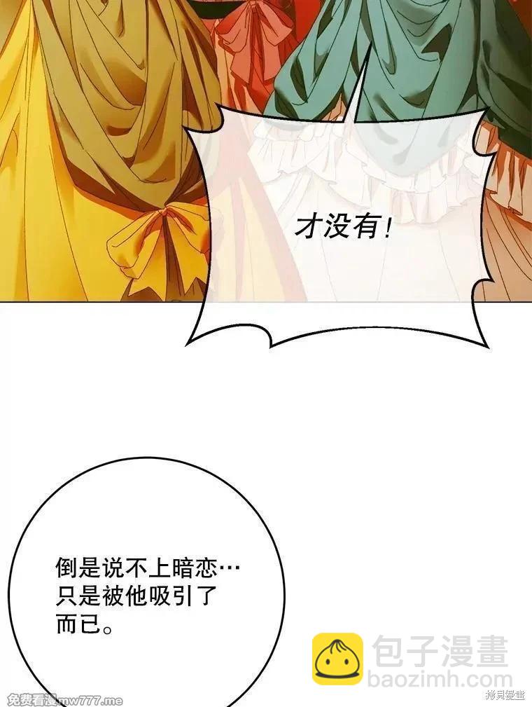 《成为了反派的契约家人》第102话 第46页