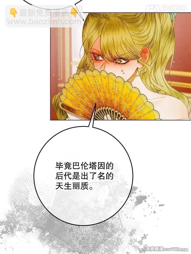 《成为了反派的契约家人》第102话 第47页