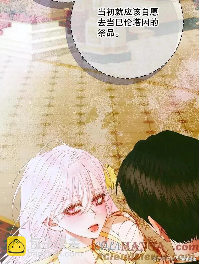 《成为了反派的契约家人》第102话 第49页