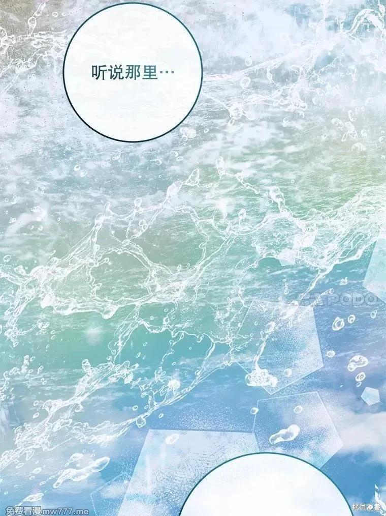 《成为了反派的契约家人》第101话 第10页