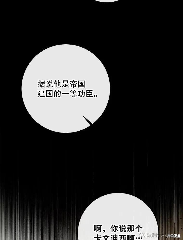 《成为了反派的契约家人》第101话 第16页