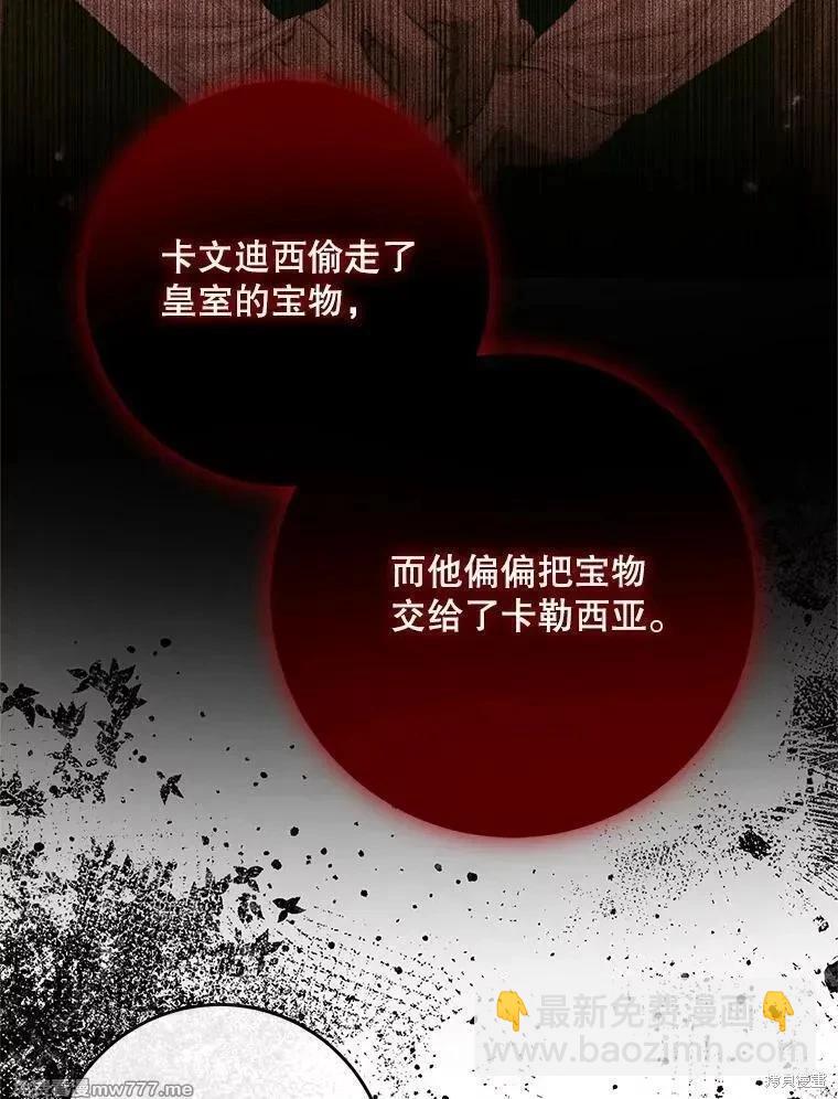 《成为了反派的契约家人》第101话 第22页
