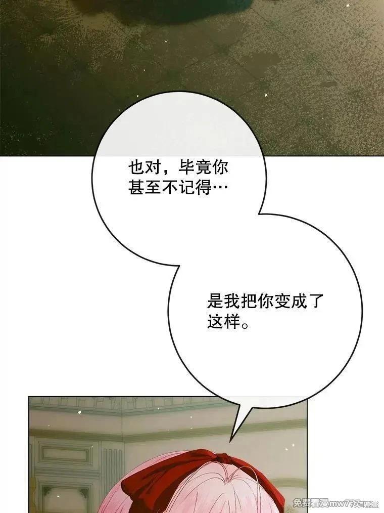 《成为了反派的契约家人》第101话 第3页