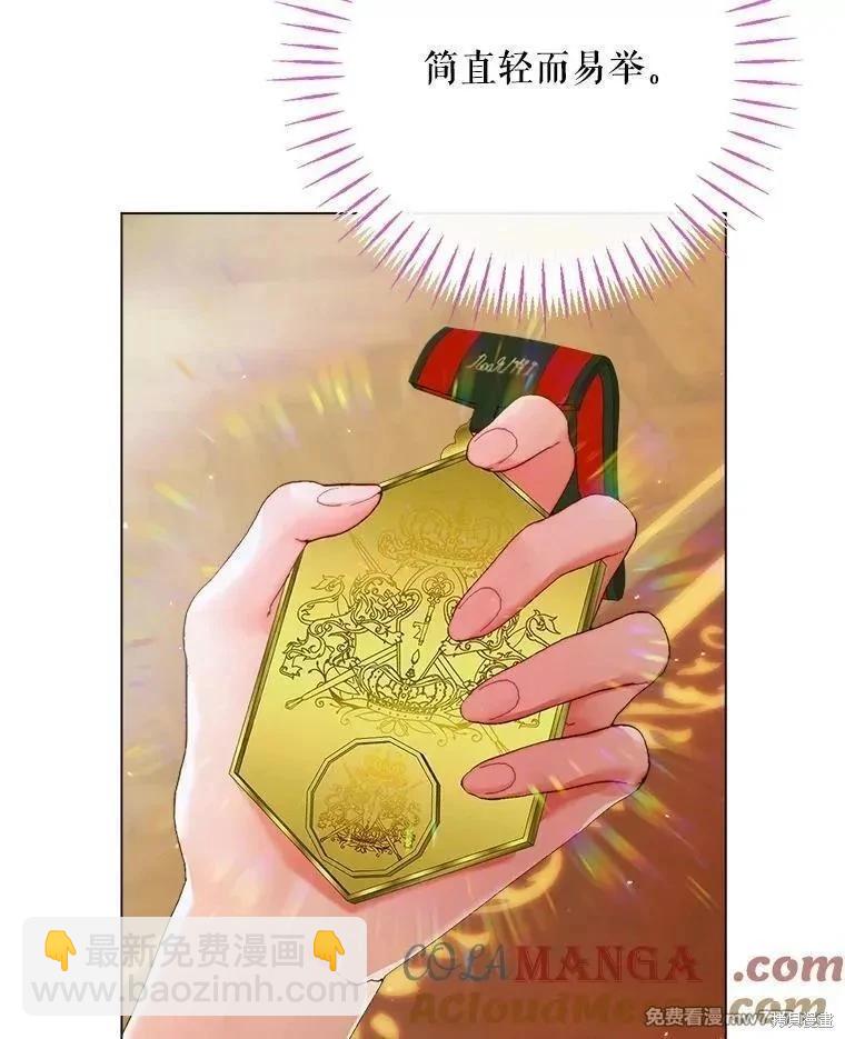 《成为了反派的契约家人》第101话 第41页