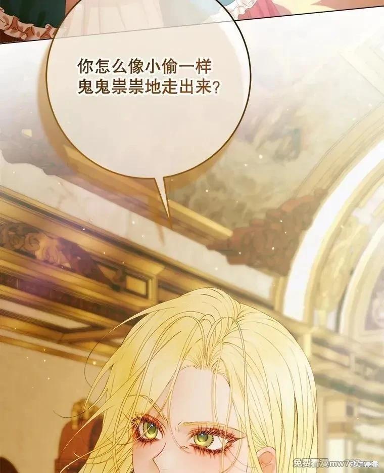 《成为了反派的契约家人》第101话 第46页