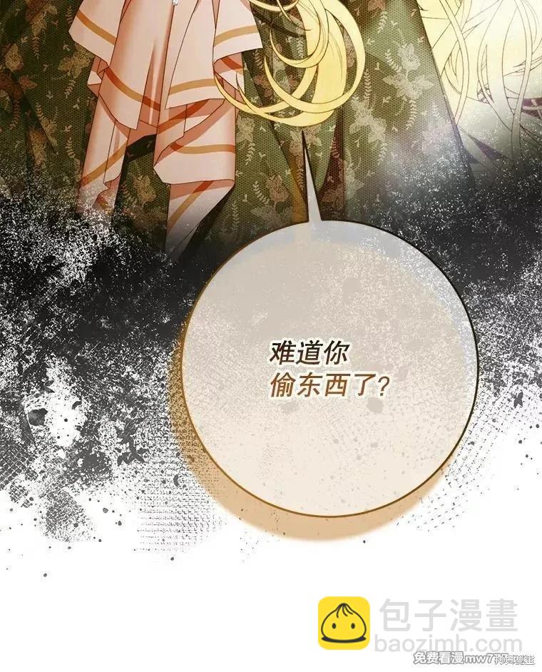 《成为了反派的契约家人》第101话 第48页
