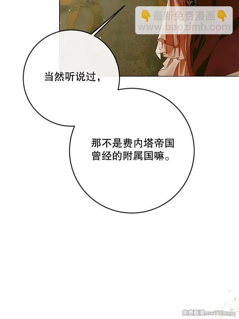 《成为了反派的契约家人》第101话 第6页