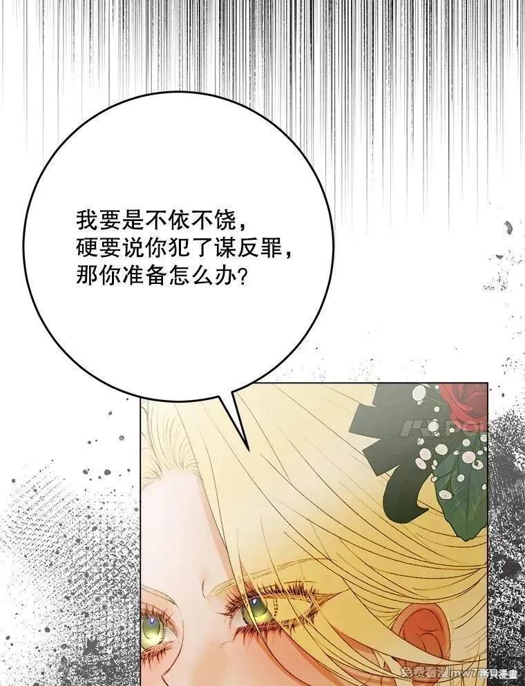 《成为了反派的契约家人》第103话 第23页