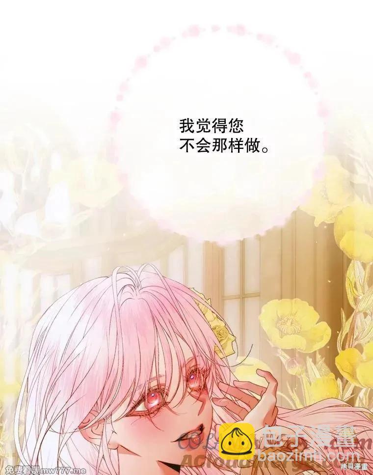 《成为了反派的契约家人》第103话 第25页