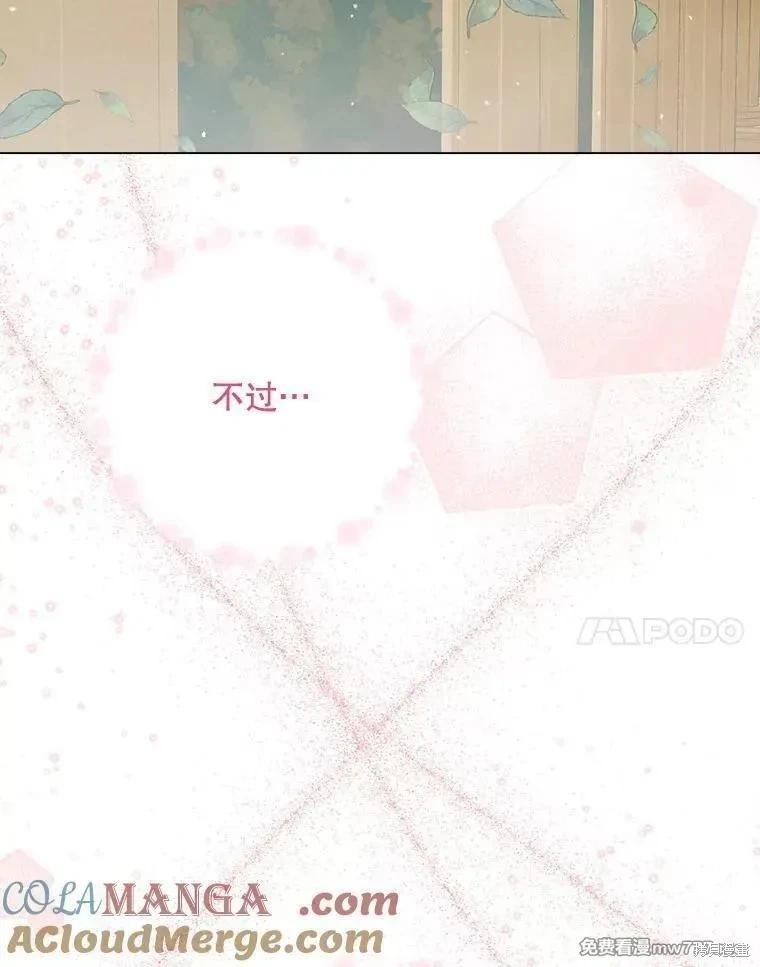 《成为了反派的契约家人》第103话 第33页