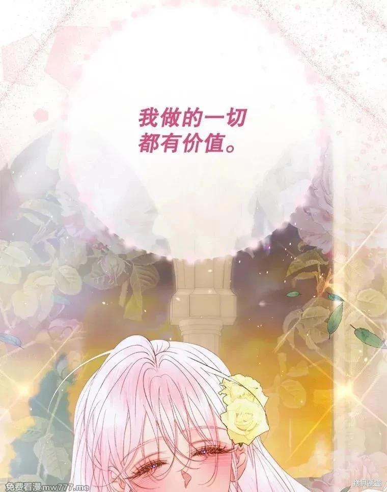 《成为了反派的契约家人》第103话 第34页