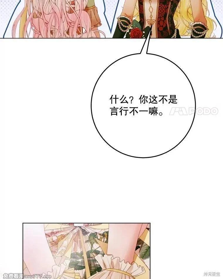 《成为了反派的契约家人》第103话 第40页