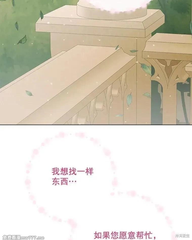 《成为了反派的契约家人》第103话 第48页