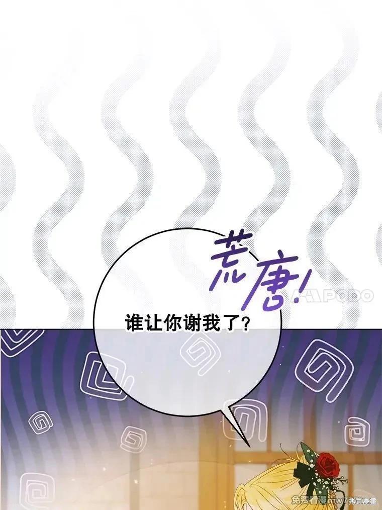 《成为了反派的契约家人》第103话 第10页
