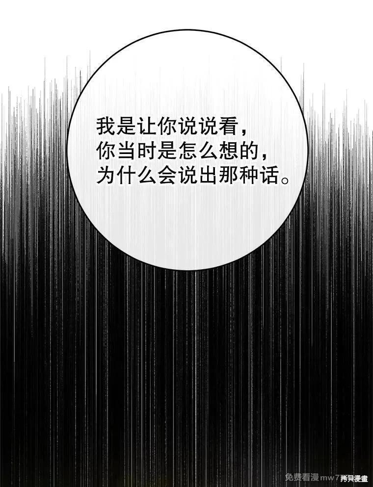 《成为了反派的契约家人》第103话 第12页